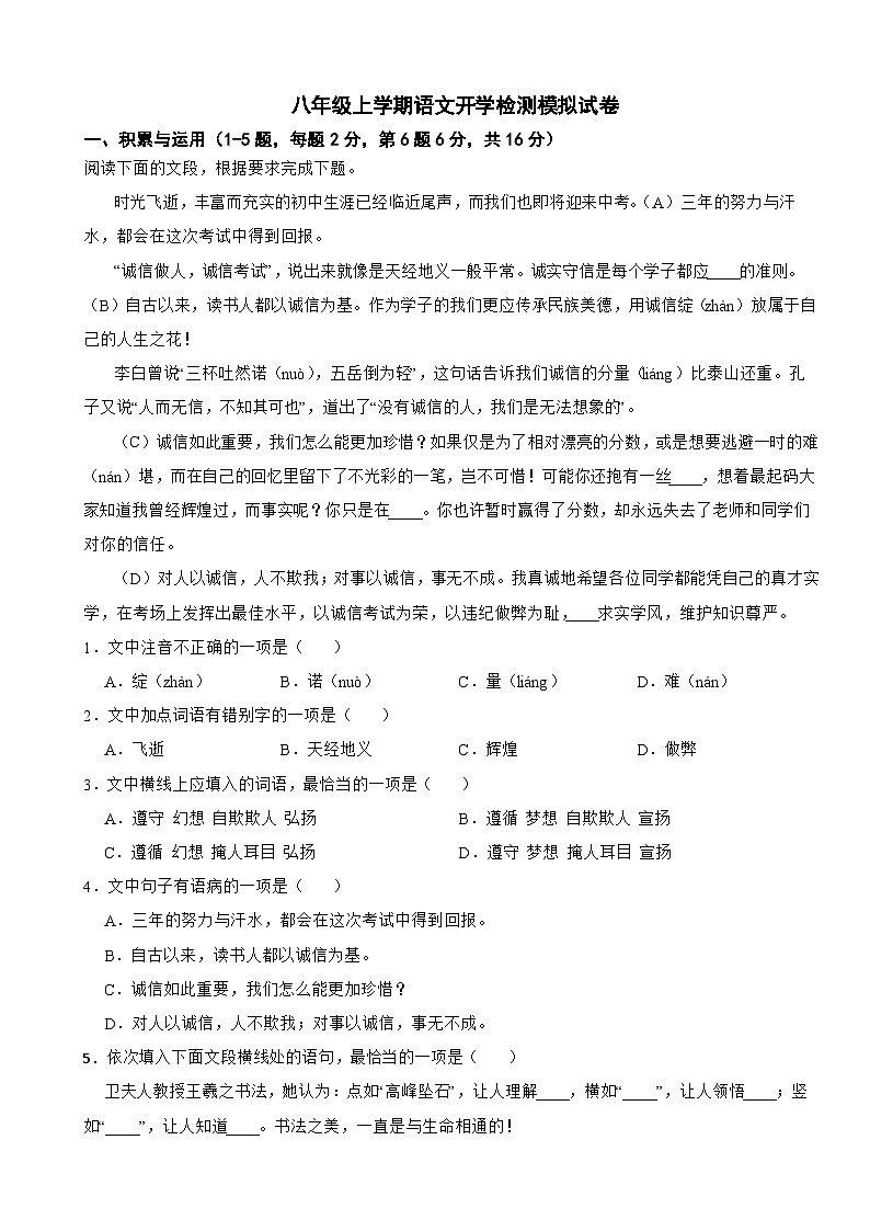 云南省昆明2025年八年级上学期语文开学检测模拟试卷附答案第1页