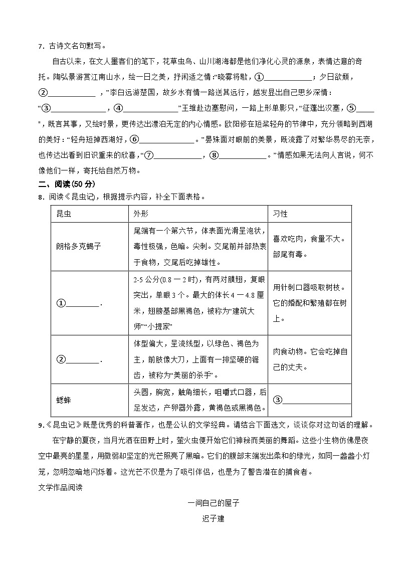 浙江省杭州市2025年八年级上学期语文开学试卷附答案第2页