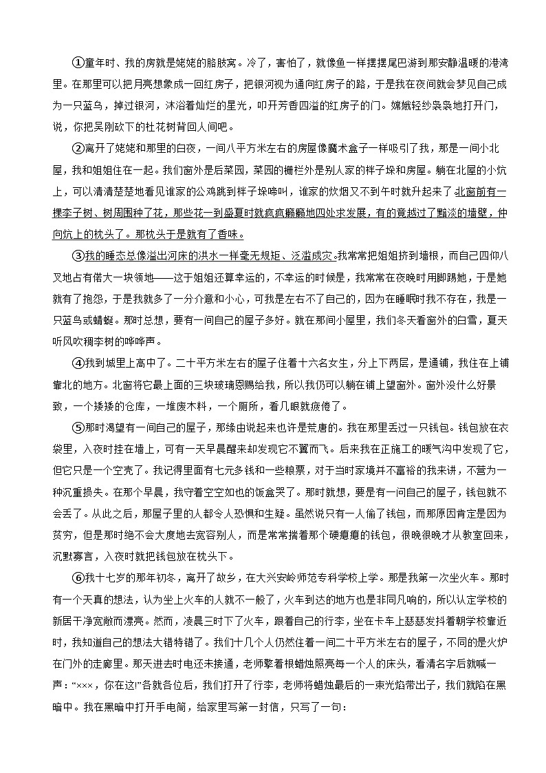 浙江省杭州市2025年八年级上学期语文开学试卷附答案第3页