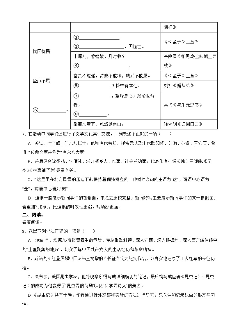 浙江省杭州市萧山区2025年八年级上学期语文开学试卷附答案第2页