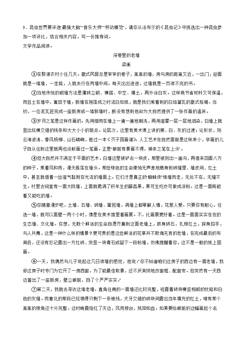 浙江省杭州市萧山区2025年八年级上学期语文开学试卷附答案第3页