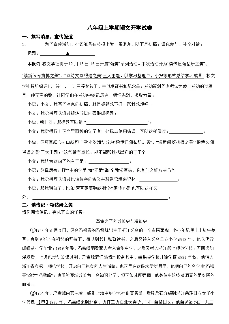 浙江省金华市2025年八年级上学期语文开学查试卷附答案第1页