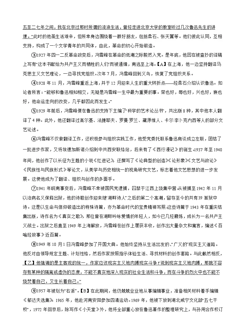 浙江省金华市2025年八年级上学期语文开学查试卷附答案第2页