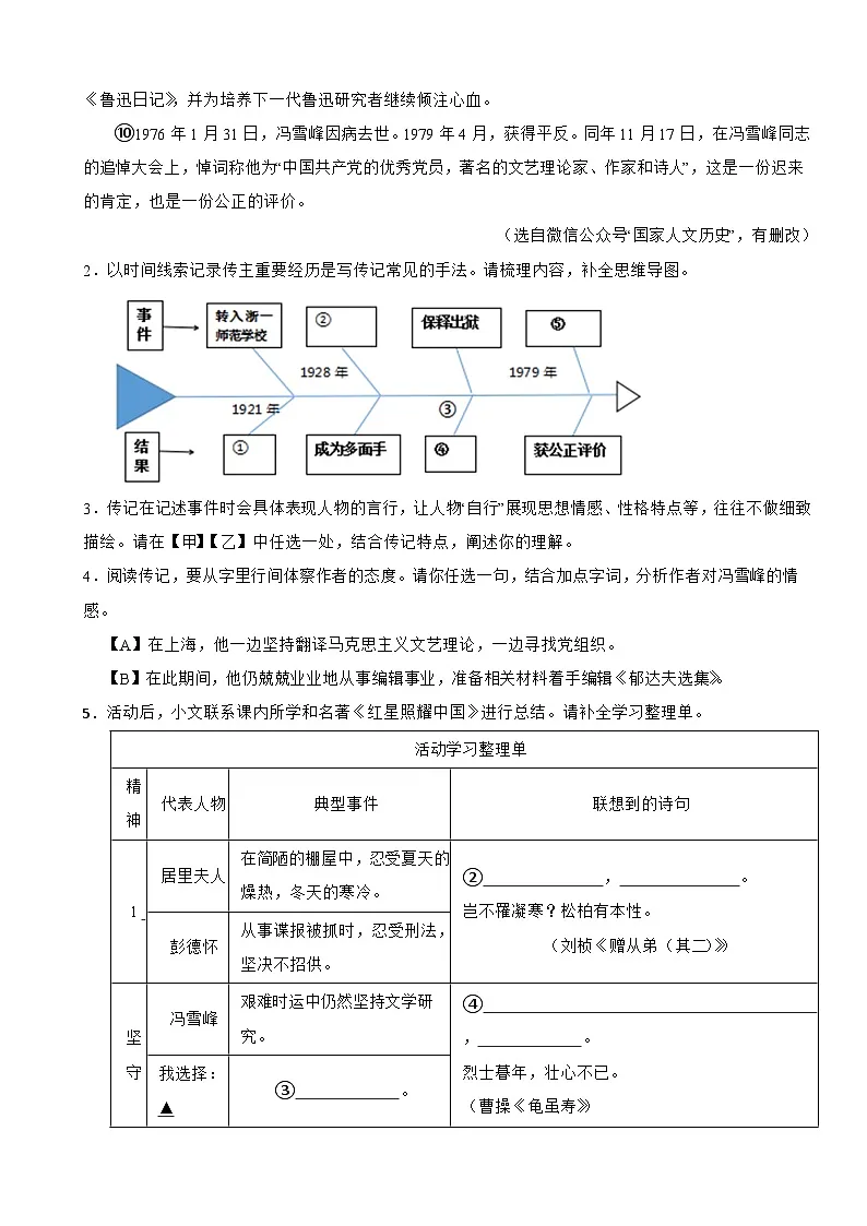 浙江省金华市2025年八年级上学期语文开学查试卷附答案第3页