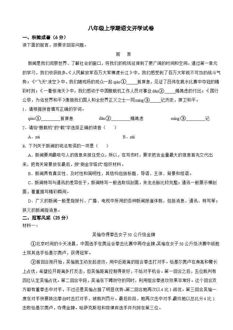 浙江省金华市2025年八年级上学期语文开学试卷附答案第1页