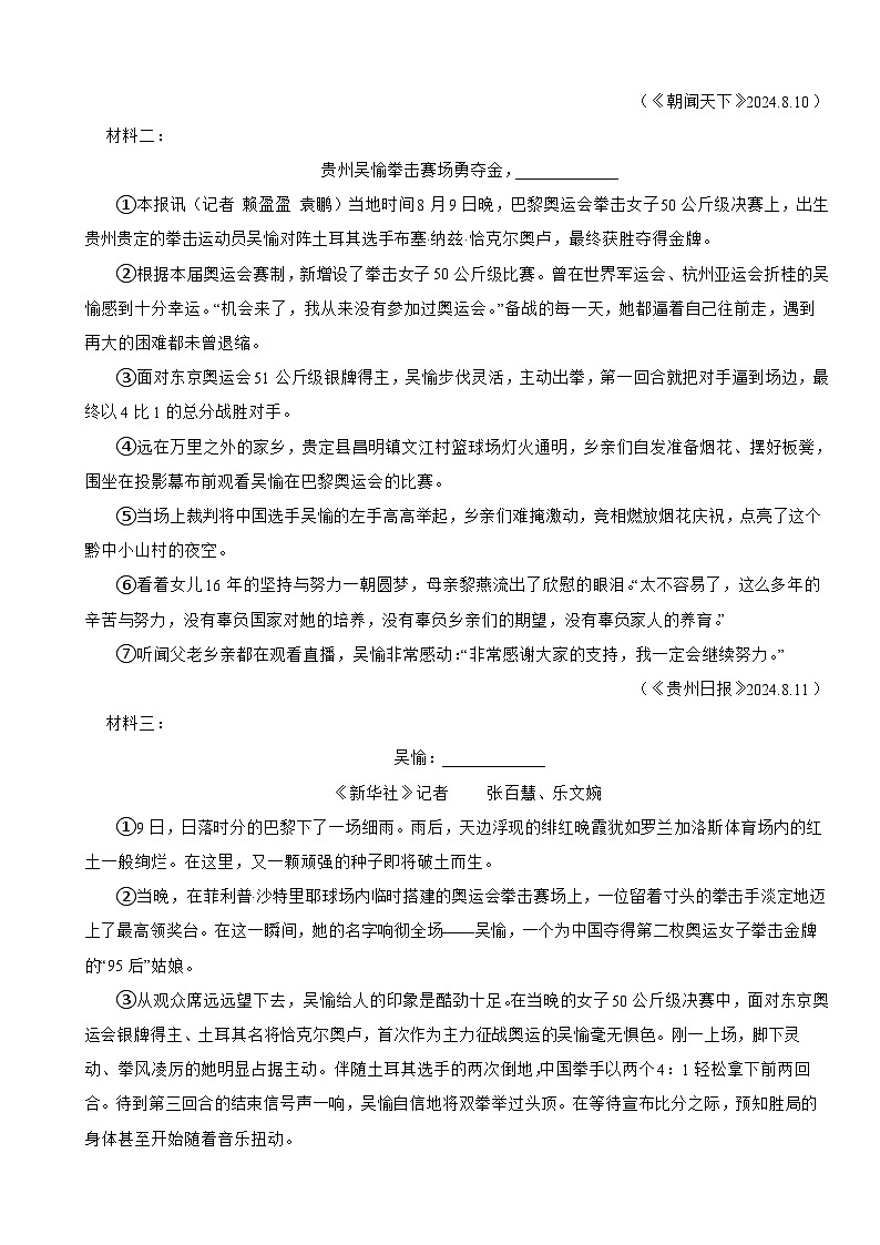 浙江省金华市2025年八年级上学期语文开学试卷附答案第2页