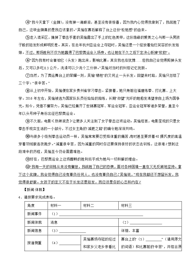 浙江省金华市2025年八年级上学期语文开学试卷附答案第3页