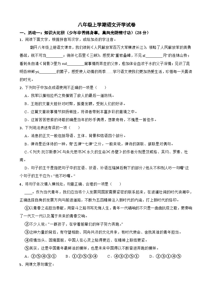 浙江省金华市2025年八年级上学期语文开学试题附答案第1页