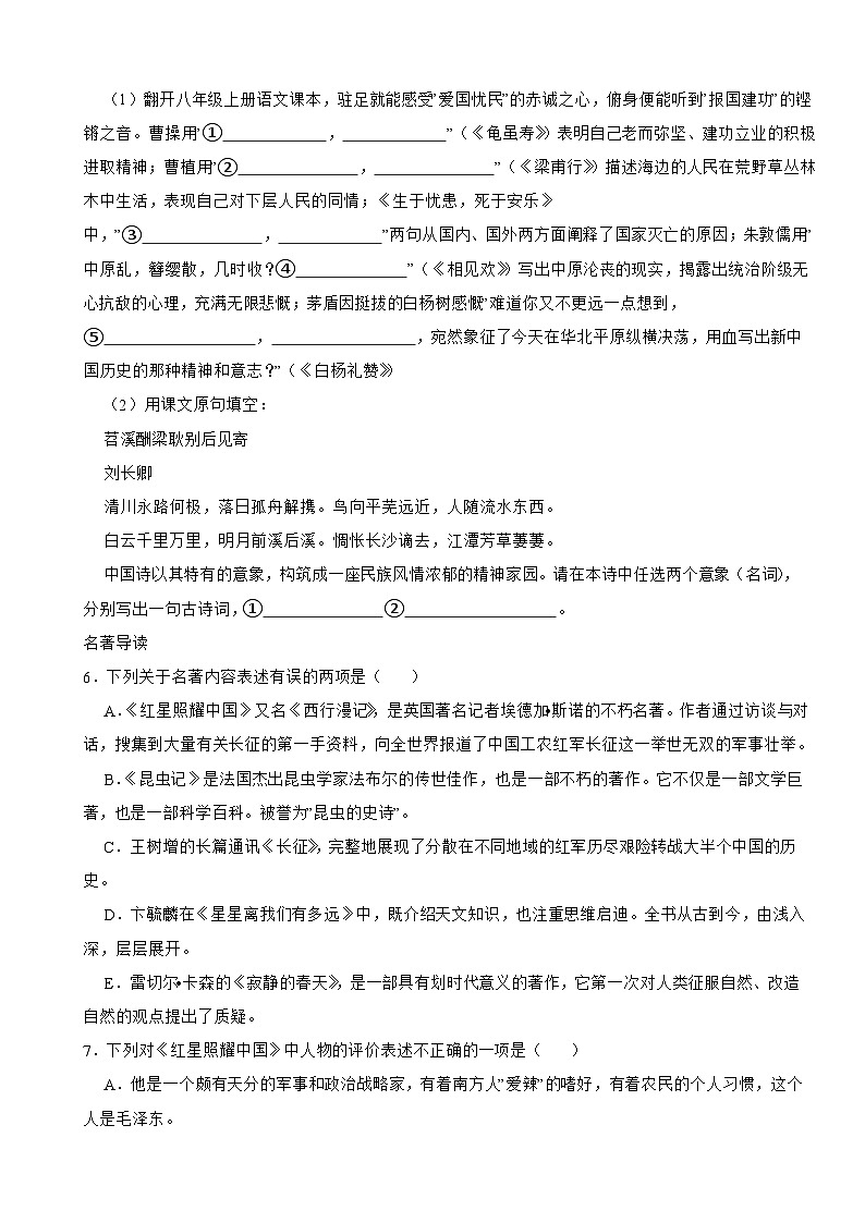 浙江省金华市2025年八年级上学期语文开学试题附答案第2页