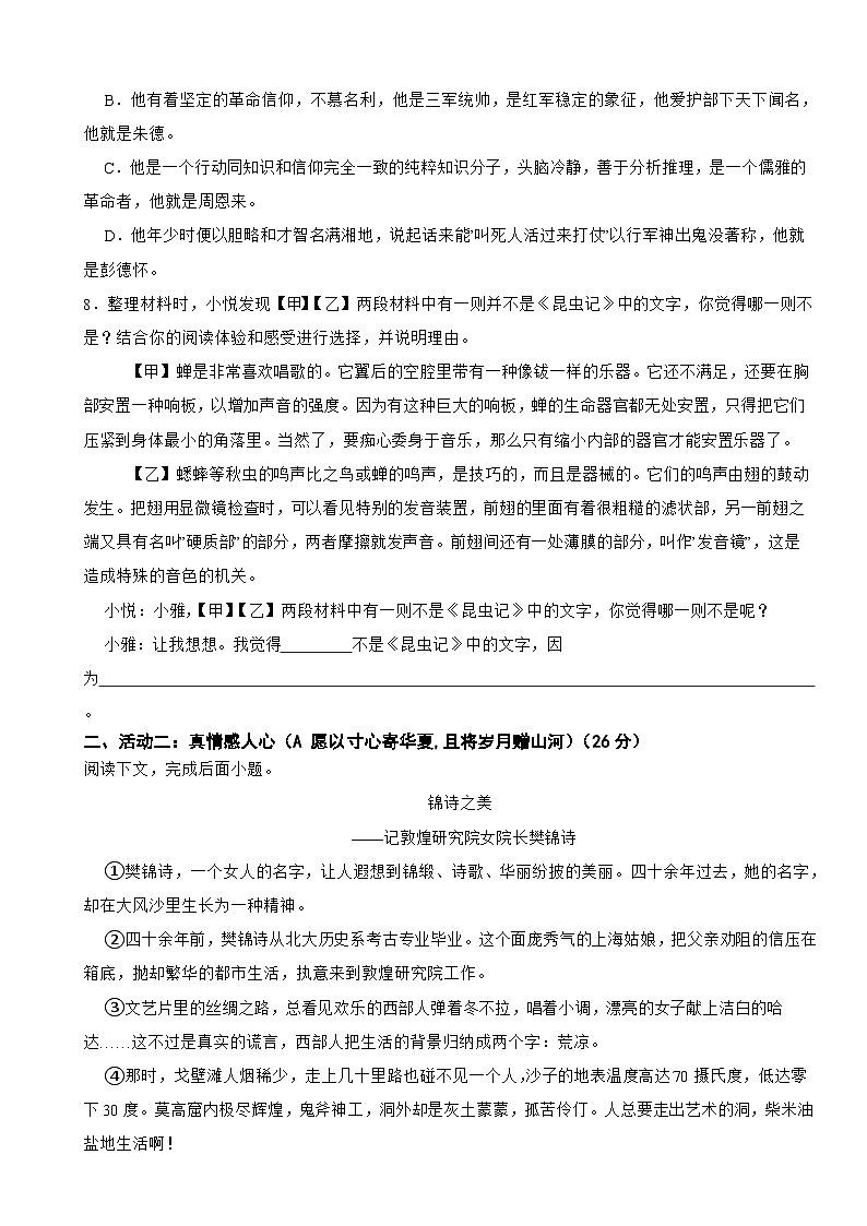 浙江省金华市2025年八年级上学期语文开学试题附答案第3页