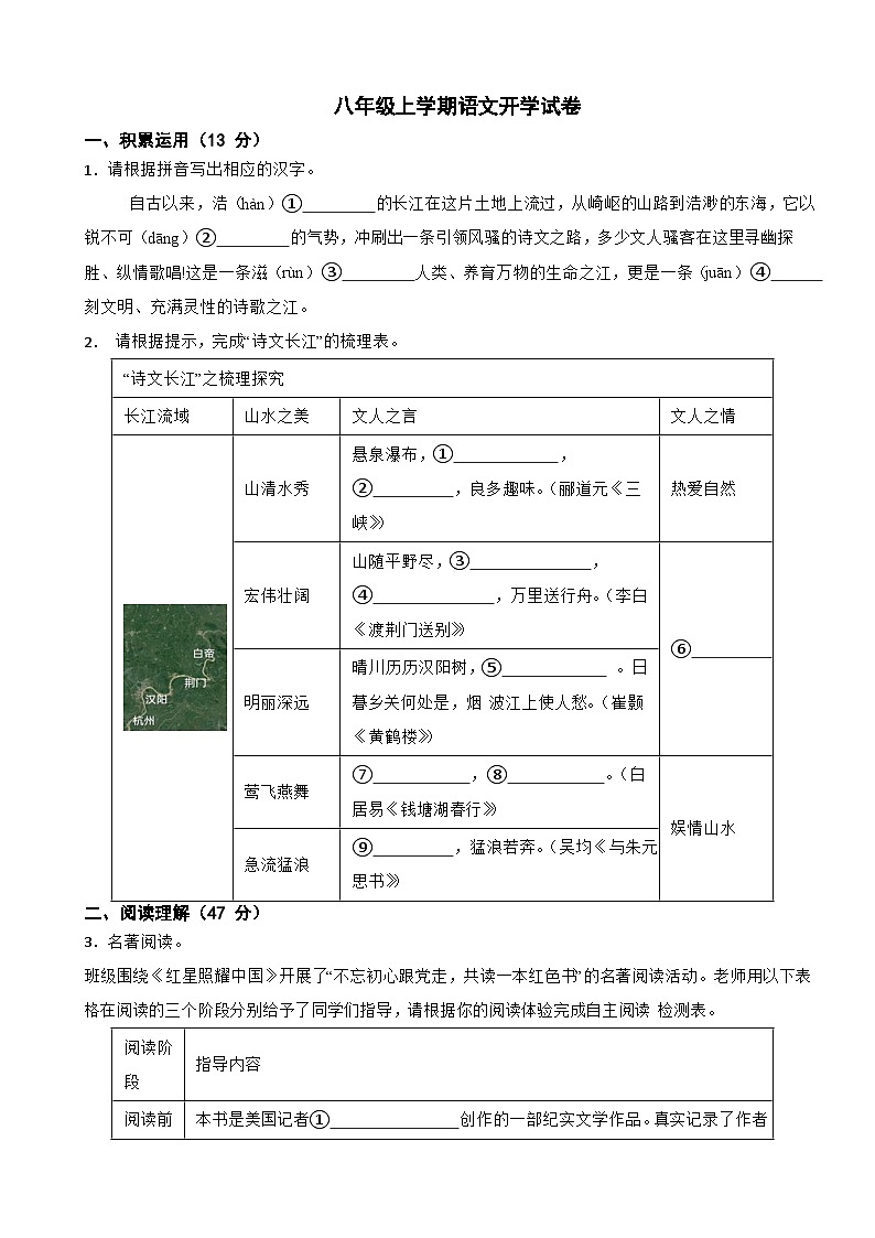 浙江省绍兴市2025年八年级上学期语文开学试卷附答案第1页