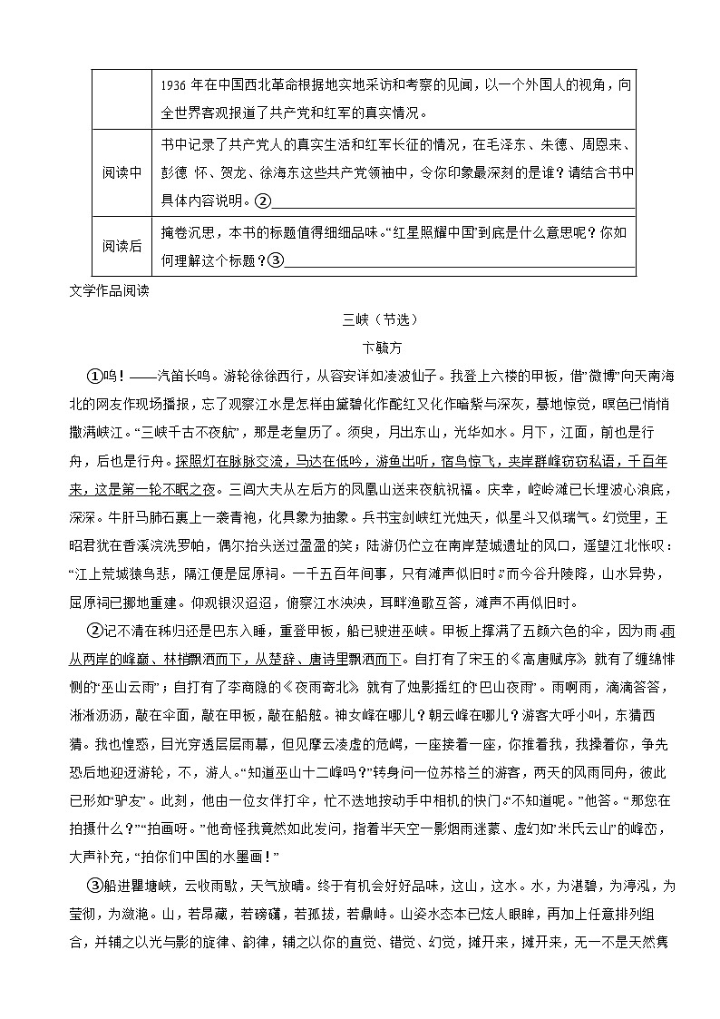 浙江省绍兴市2025年八年级上学期语文开学试卷附答案第2页