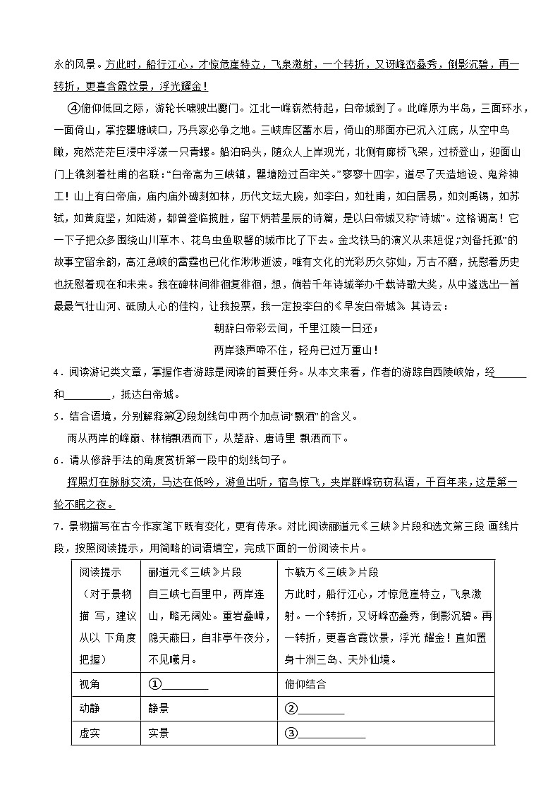 浙江省绍兴市2025年八年级上学期语文开学试卷附答案第3页