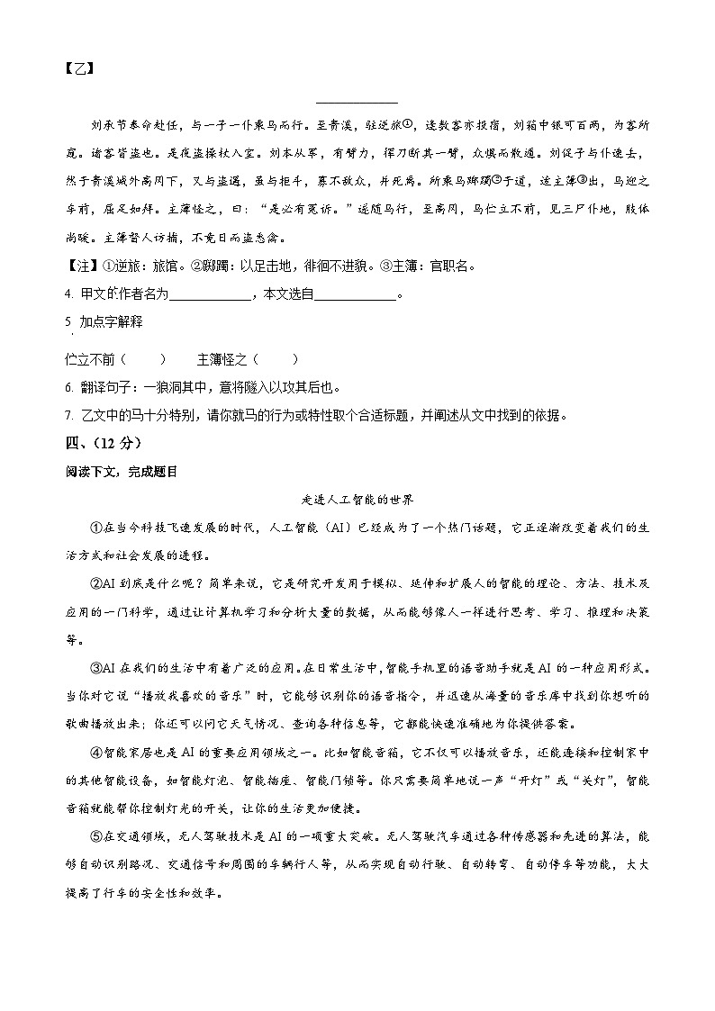 上海市仙霞高级中学2024-2025学年（五四学制）七年级上学期开学考试语文试题（含答案）第2页