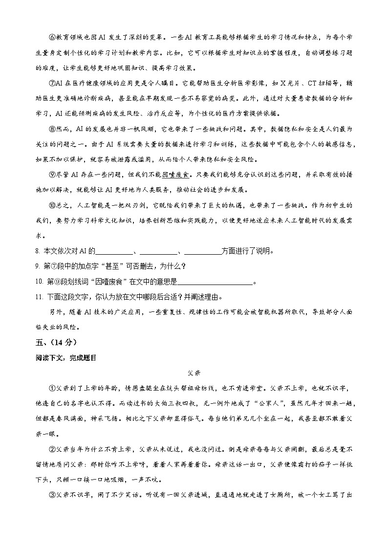 上海市仙霞高级中学2024-2025学年（五四学制）七年级上学期开学考试语文试题（含答案）第3页