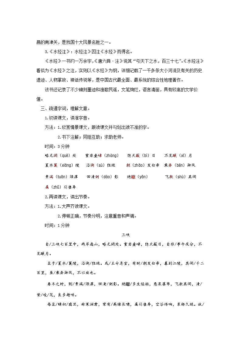 统编版（部编版）（2024）八年级语文上册11《三峡》教案 共2课时第2页