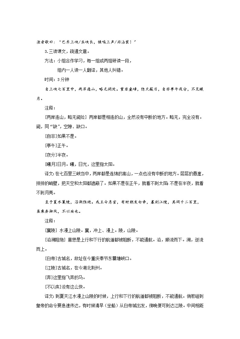 统编版（部编版）（2024）八年级语文上册11《三峡》教案 共2课时第3页