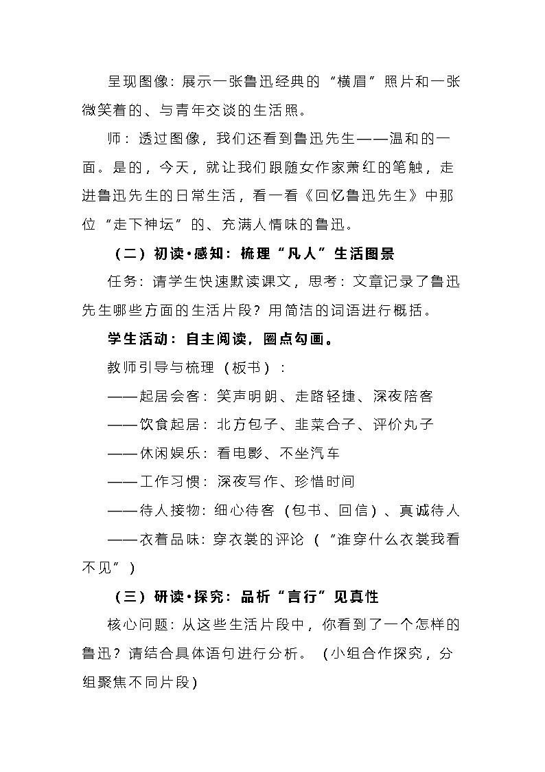 统编版（部编版）（2024）八年级语文上册第8课《回忆鲁迅先生(节选)》教学设计第2页