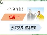 【任务型教学】统编语文九上21《 创造宣言》 课件+教案+导学案（师生版）+同步测试（含答案）