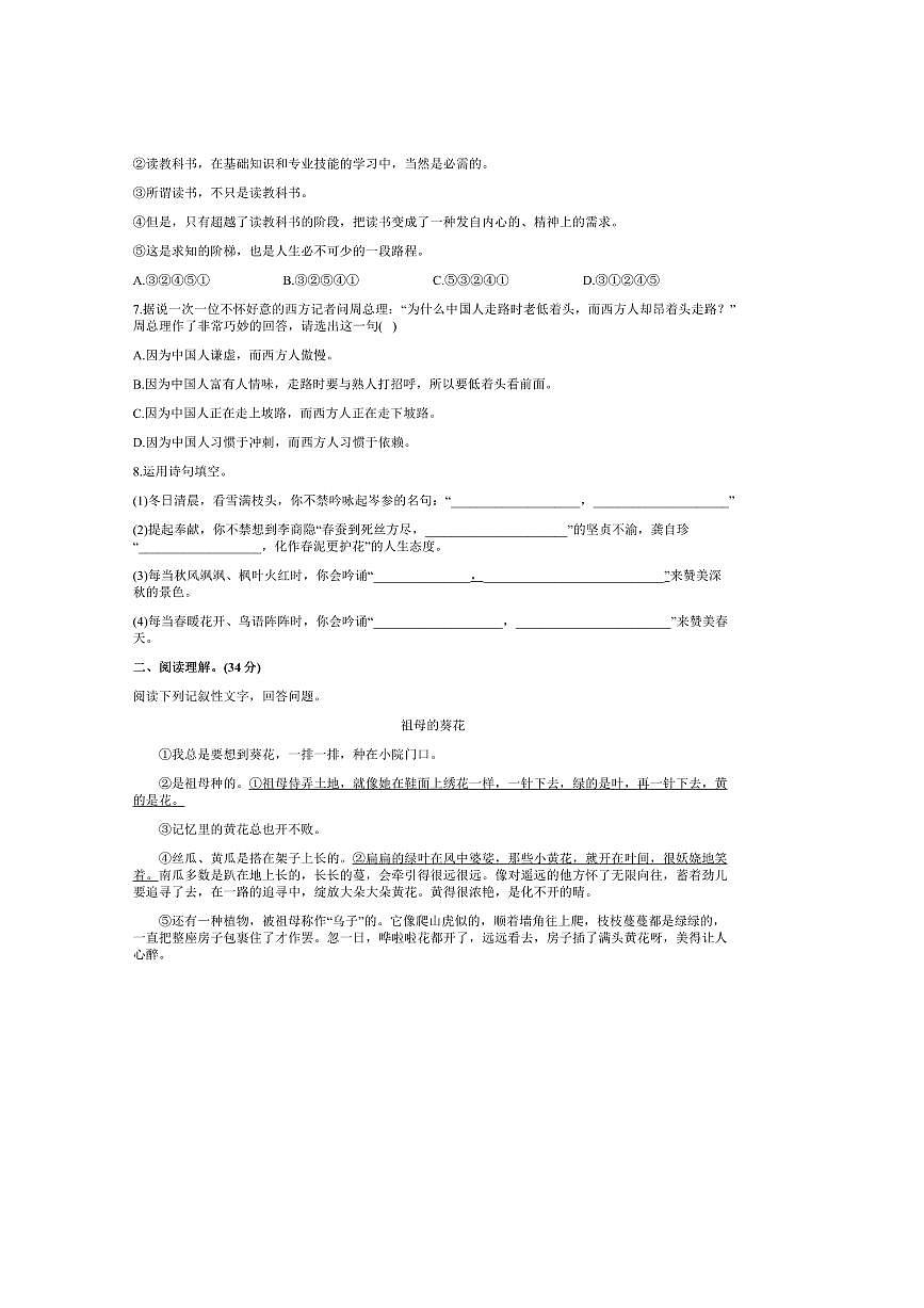 北京市朝阳区北京中学2025～2026学年七年级上小升初分班考语文试卷(含答案)第2页
