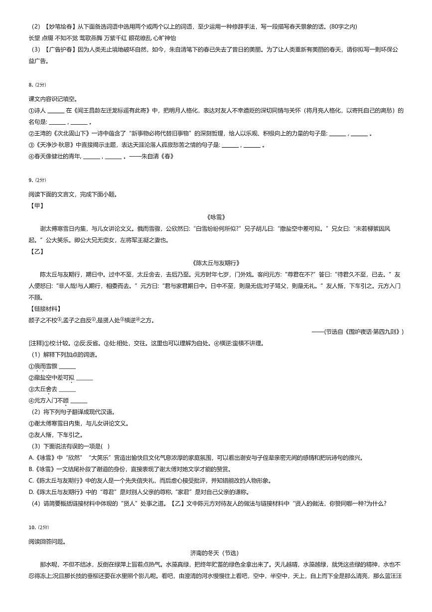 2024~2025学年北京市海淀区初一上学期分班考试语文试卷（有答案解析）第2页