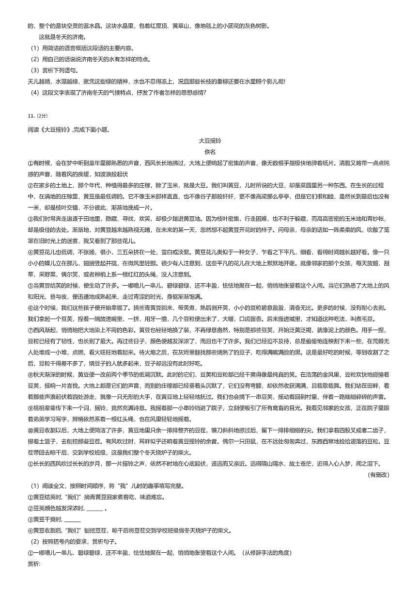 2024~2025学年北京市海淀区初一上学期分班考试语文试卷（有答案解析）第3页