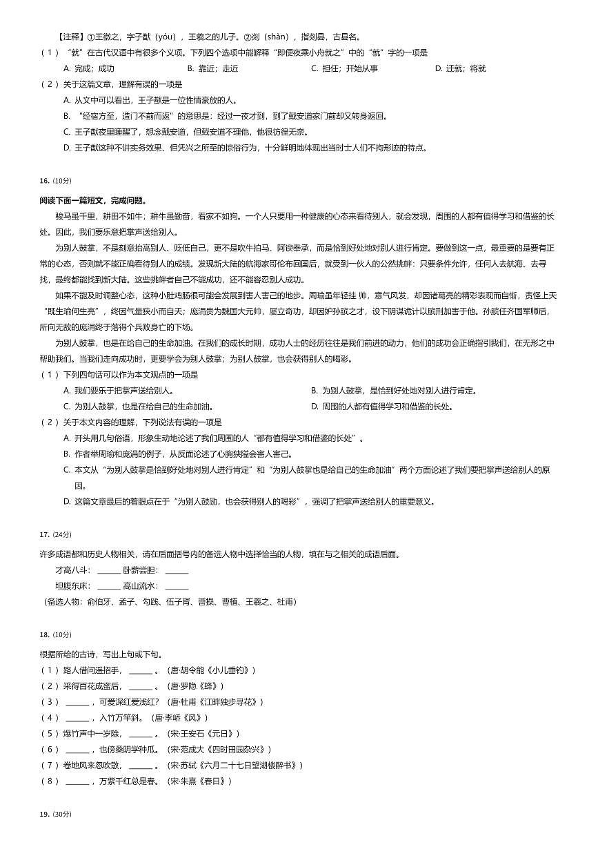 2024~2025学年北京西城区北京师范大学附属实验中学初一上学期分班考试语文试卷（有答案解析）第3页