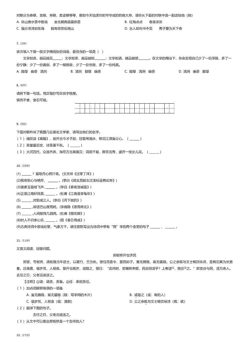 2024~2025学年北京西城区北京四中初一上学期分班考试语文试卷（有答案解析）第2页