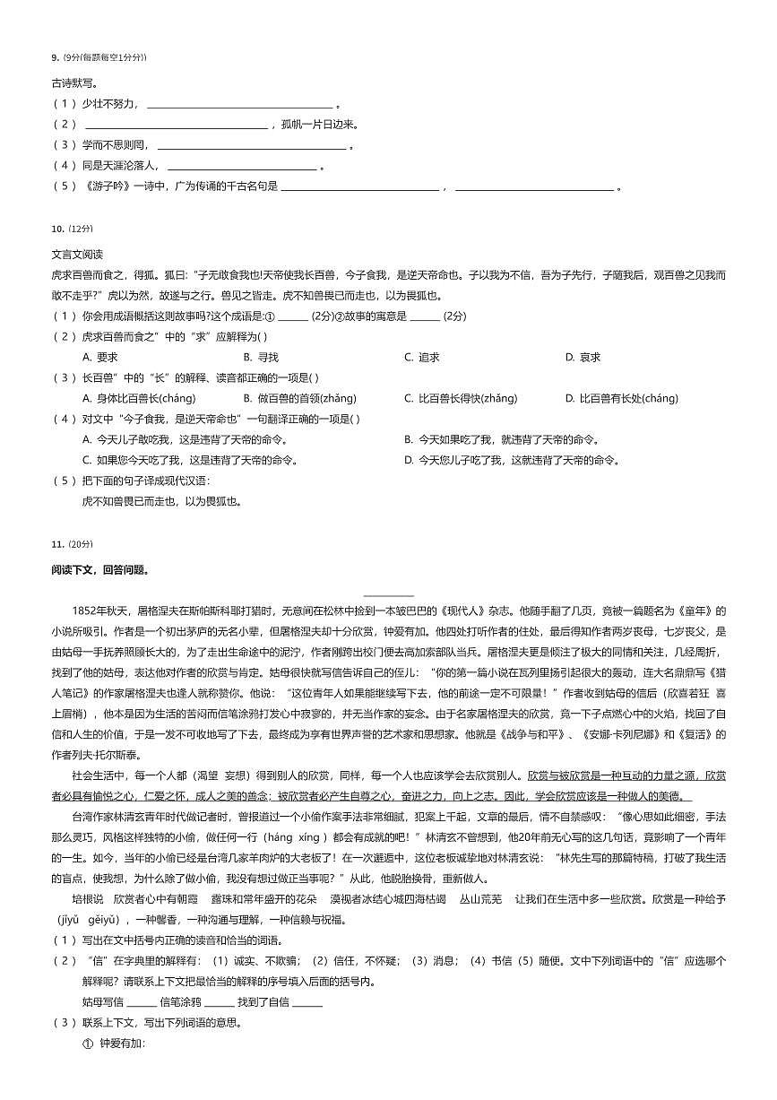 2024年北京市海淀区初一上学期分班考语文试卷SY（三）（有答案解析）第2页