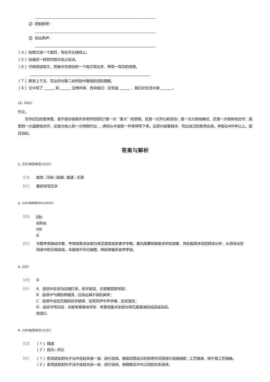 2024年北京市海淀区初一上学期分班考语文试卷SY（三）（有答案解析）第3页