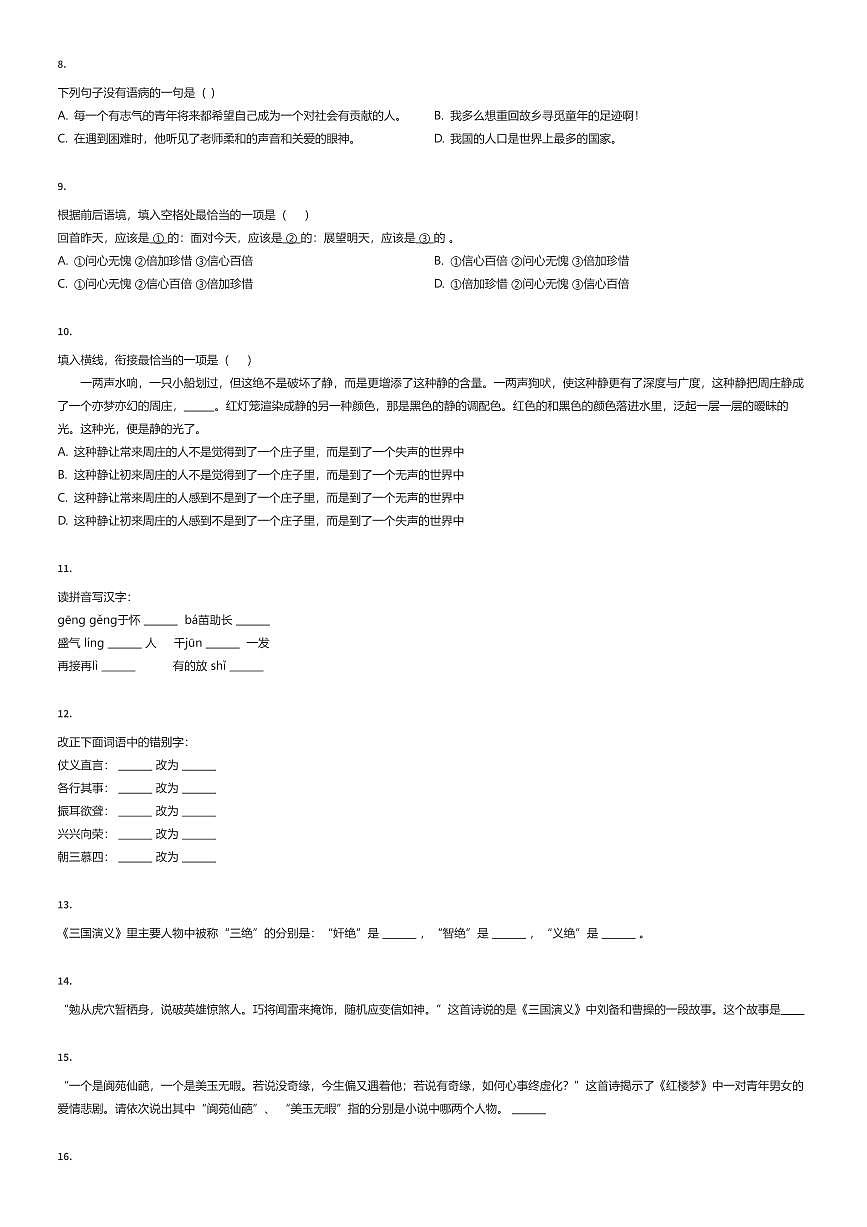 2022~2023学年北京海淀区北京交通大学附属中学初一上学期分班考试语文试卷（有答案解析）第2页