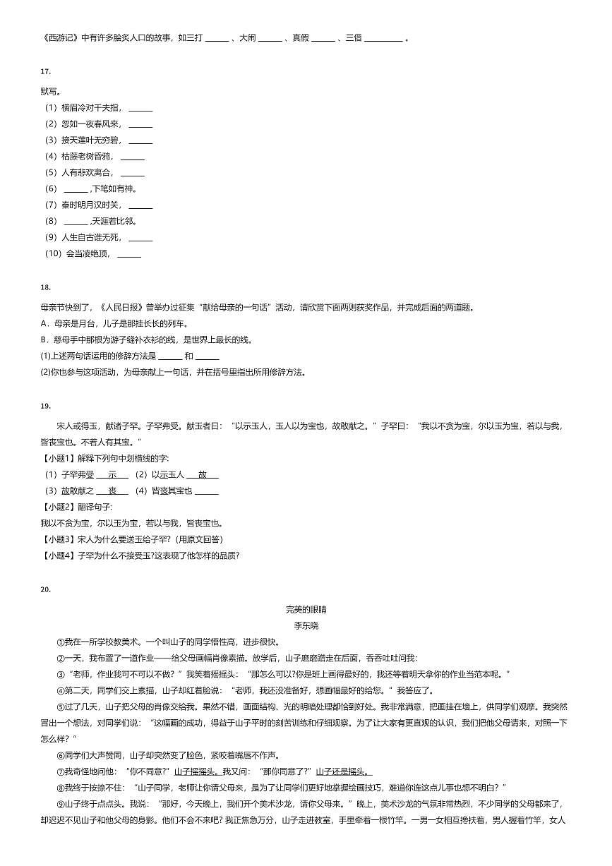2022~2023学年北京海淀区北京交通大学附属中学初一上学期分班考试语文试卷（有答案解析）第3页