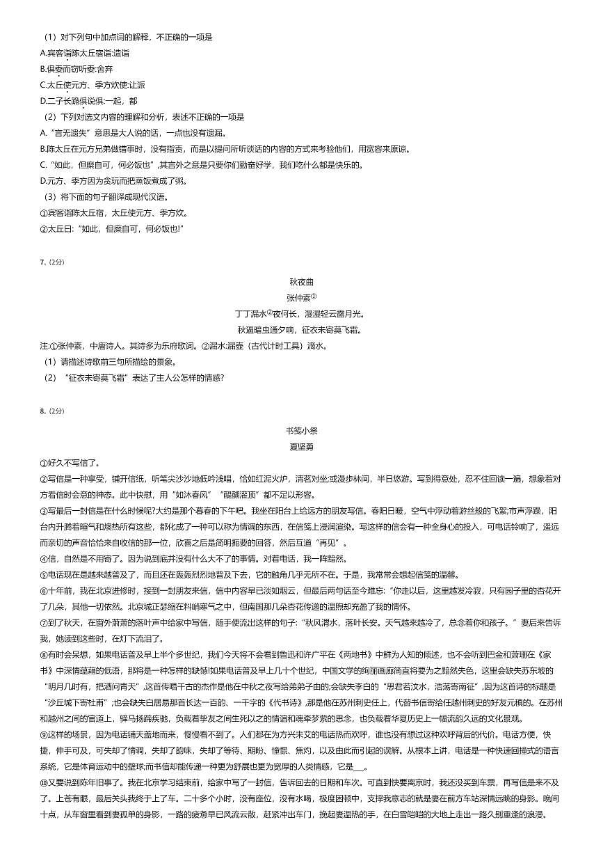 2023~2024学年北京海淀区初一上学期分班考试语文试卷（有答案解析）第2页