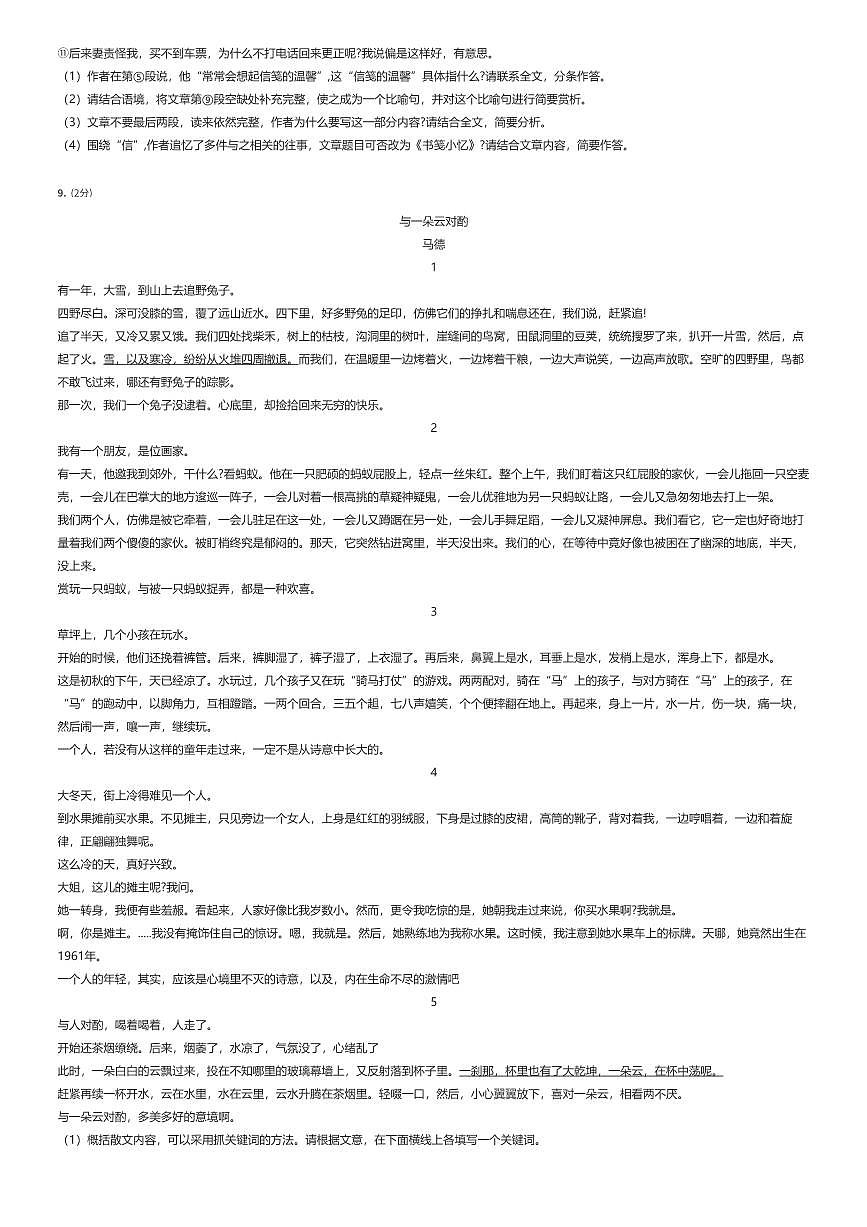 2023~2024学年北京海淀区初一上学期分班考试语文试卷（有答案解析）第3页