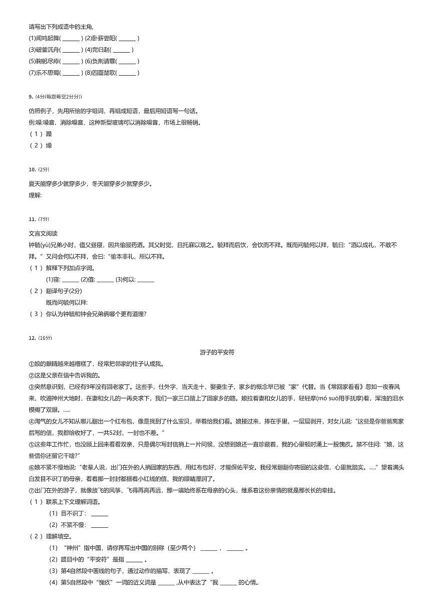 2024~2025学年北京朝阳区中国人民大学附属中学朝阳学校初一上学期分班考试语文试卷（有答案解析）第2页