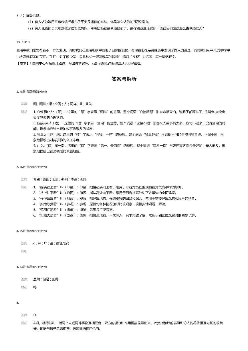 2024~2025学年北京朝阳区中国人民大学附属中学朝阳学校初一上学期分班考试语文试卷（有答案解析）第3页