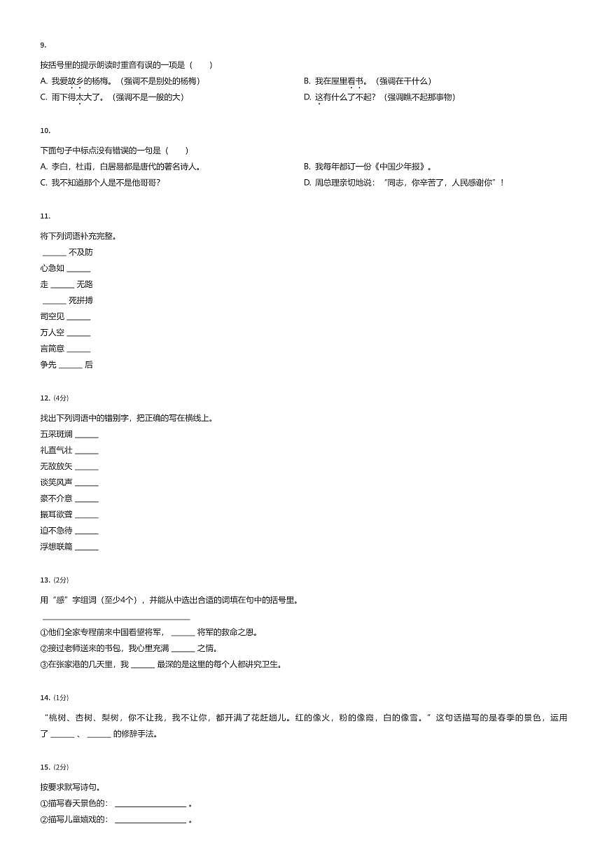 2024~2025学年北京海淀区101中学初一上学期分班考试语文试卷（一）（有答案解析）第2页
