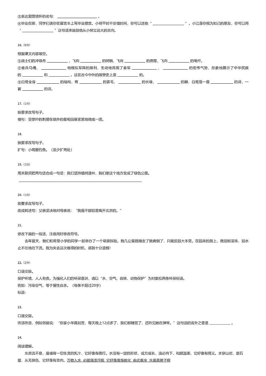 2024~2025学年北京海淀区101中学初一上学期分班考试语文试卷（一）（有答案解析）第3页