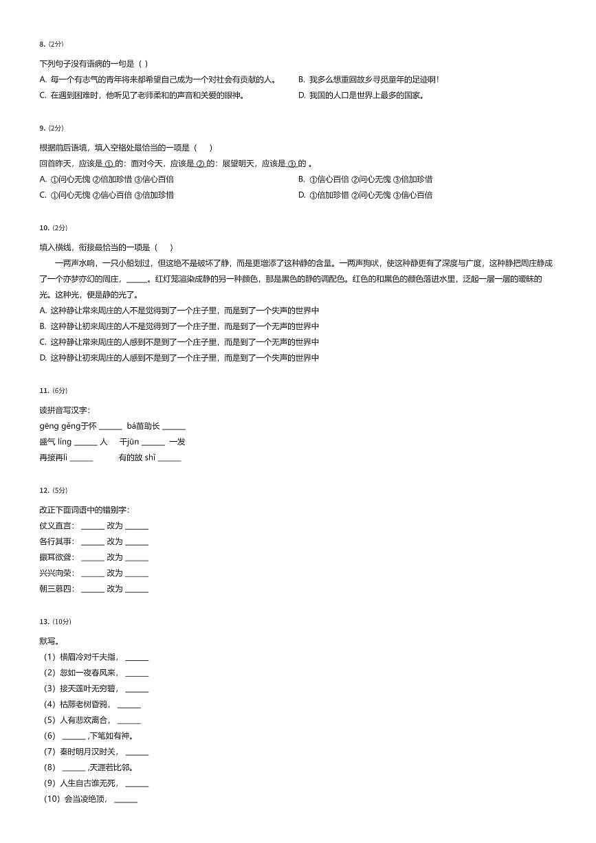 2024~2025学年北京海淀区北京交通大学附属中学初一上学期分班考试语文试卷（有答案解析）第2页