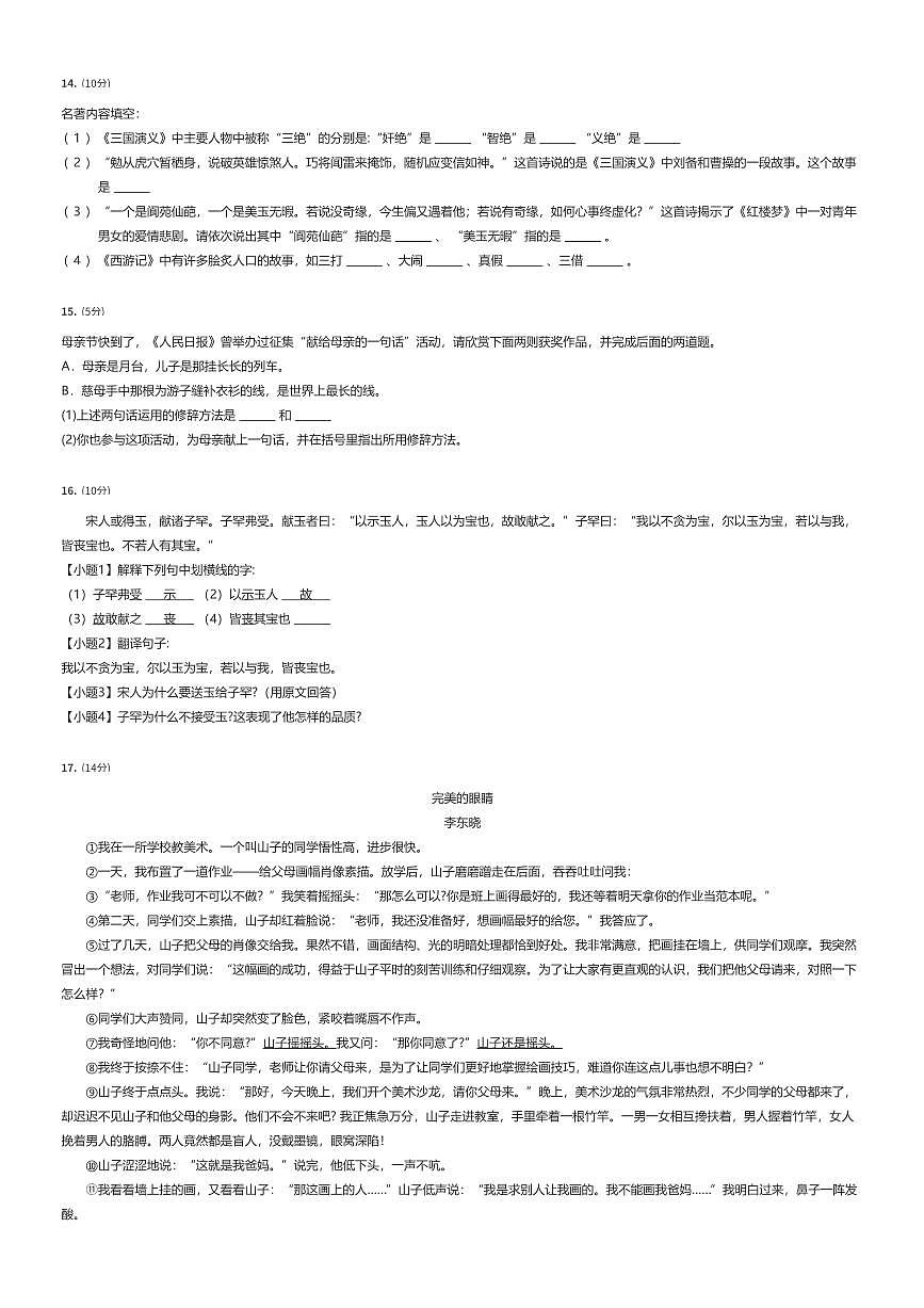 2024~2025学年北京海淀区北京交通大学附属中学初一上学期分班考试语文试卷（有答案解析）第3页