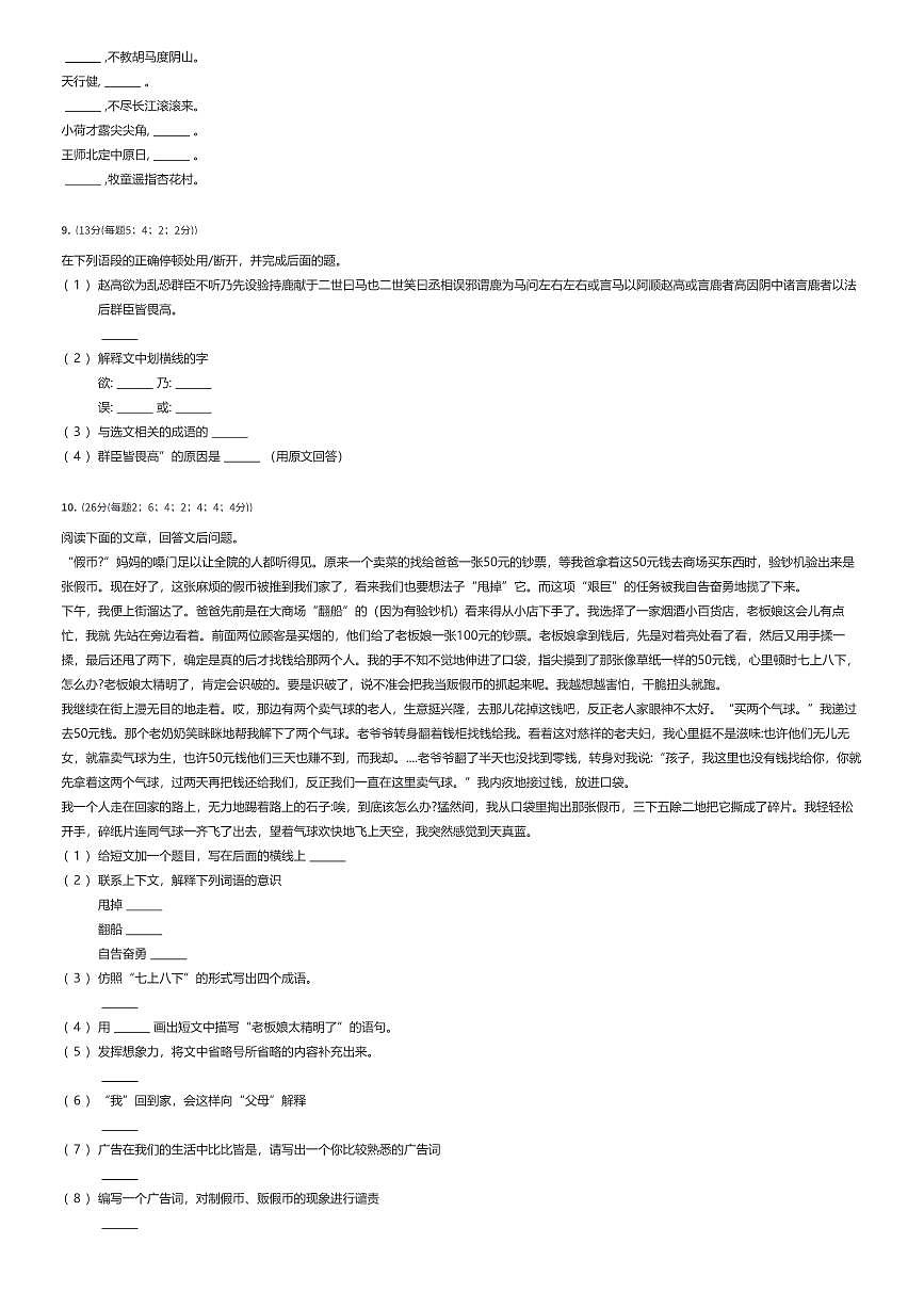 2024~2025学年北京海淀区北京市十一学校初一上学期分班考试语文试卷（有答案解析）第2页