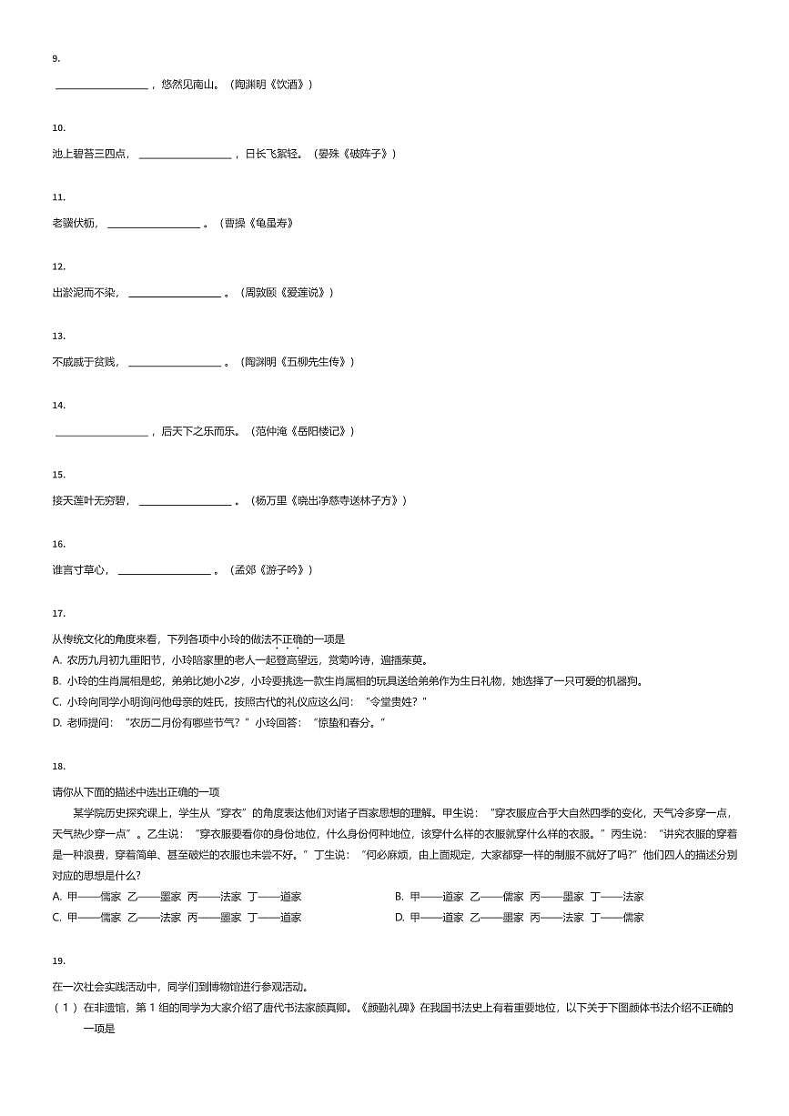 2024~2025学年北京海淀区北京一零一中学初一上学期分班考试语文试卷（有答案解析）第2页