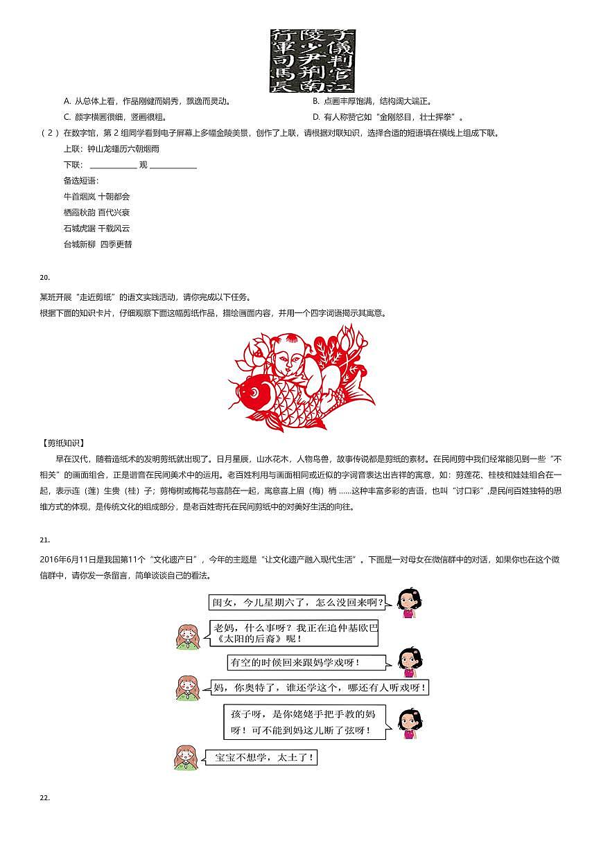 2024~2025学年北京海淀区北京一零一中学初一上学期分班考试语文试卷（有答案解析）第3页