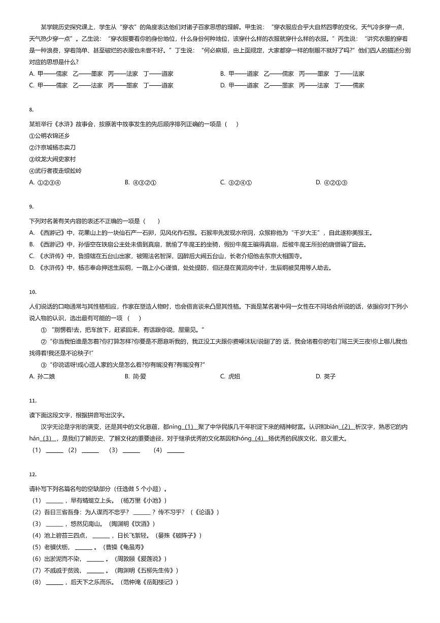 2024~2025学年北京海淀区北京一零一中学初一上学期开学考试语文试卷分班（有答案解析）第2页