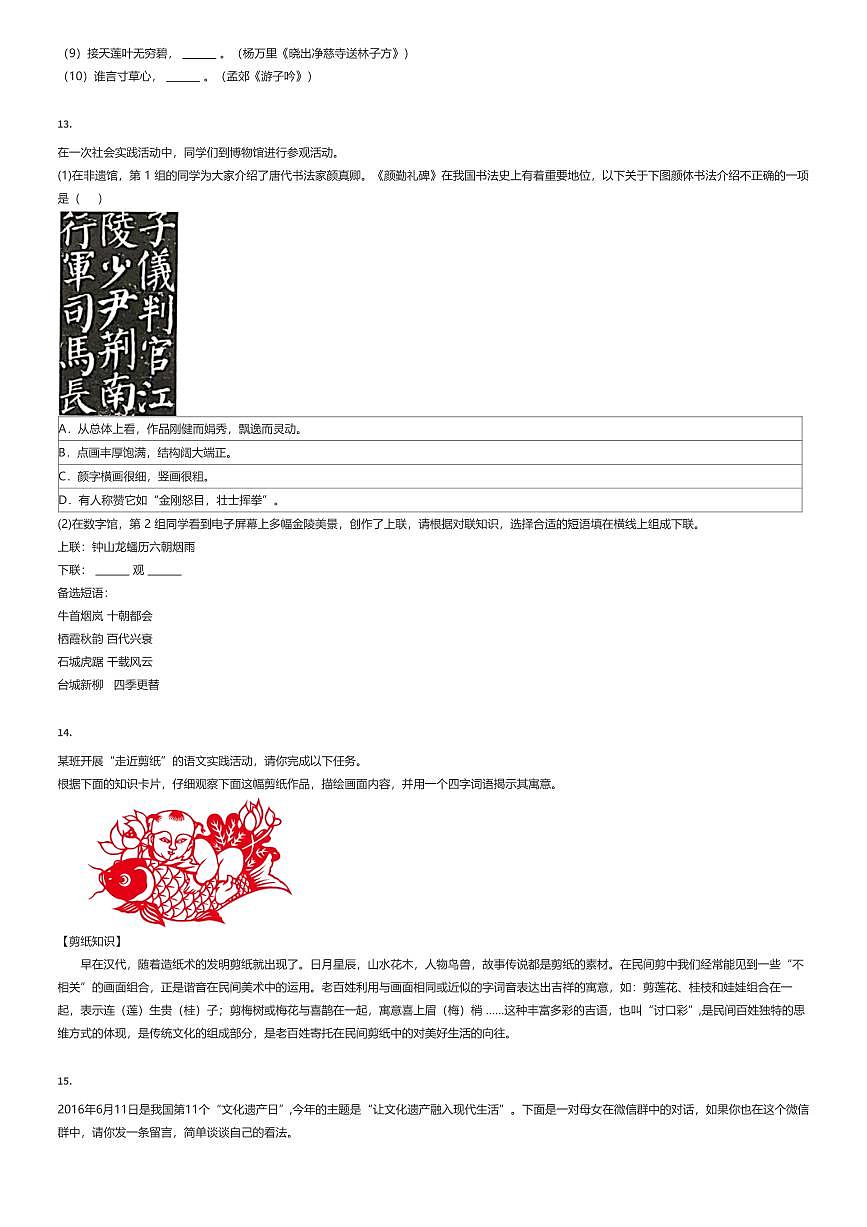 2024~2025学年北京海淀区北京一零一中学初一上学期开学考试语文试卷分班（有答案解析）第3页