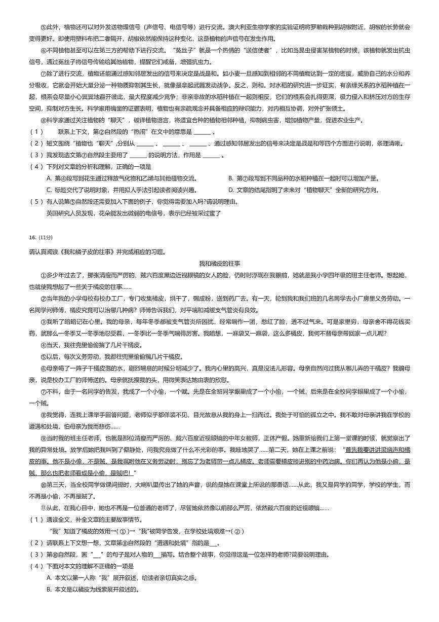 2023~2024学年浙江杭州钱塘新区初一上学期入学分班考试语文试卷（有答案解析）第3页