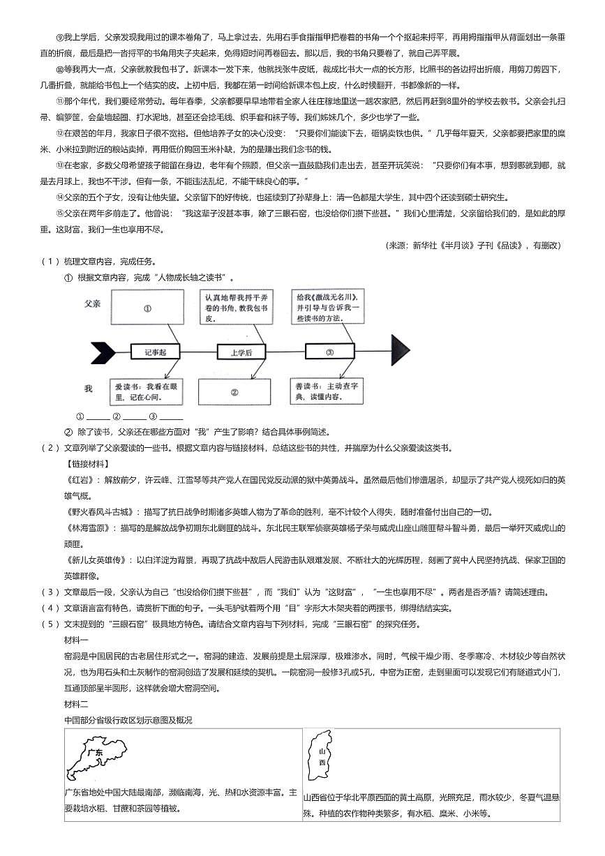2023~2024学年浙江杭州上城区初一上学期入学分班考试语文试卷（有答案解析）第3页