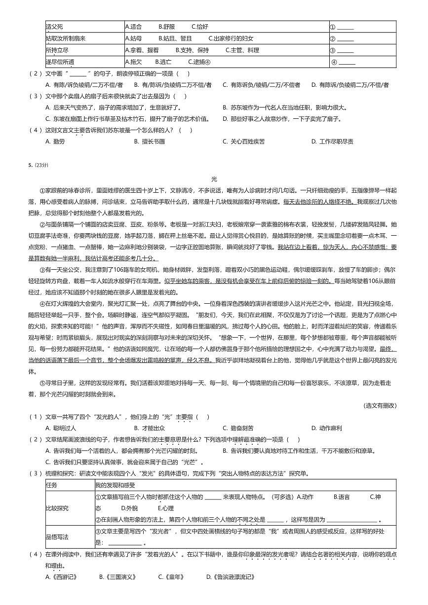2023~2024学年浙江杭州西湖区初一上学期入学分班考试语文试卷（有答案解析）第2页