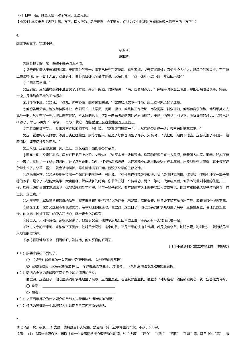 2024~2025学年广西南宁青秀区天桃实验学校初一上学期开学考试语文试卷（入学分班）（有答案解析）第2页
