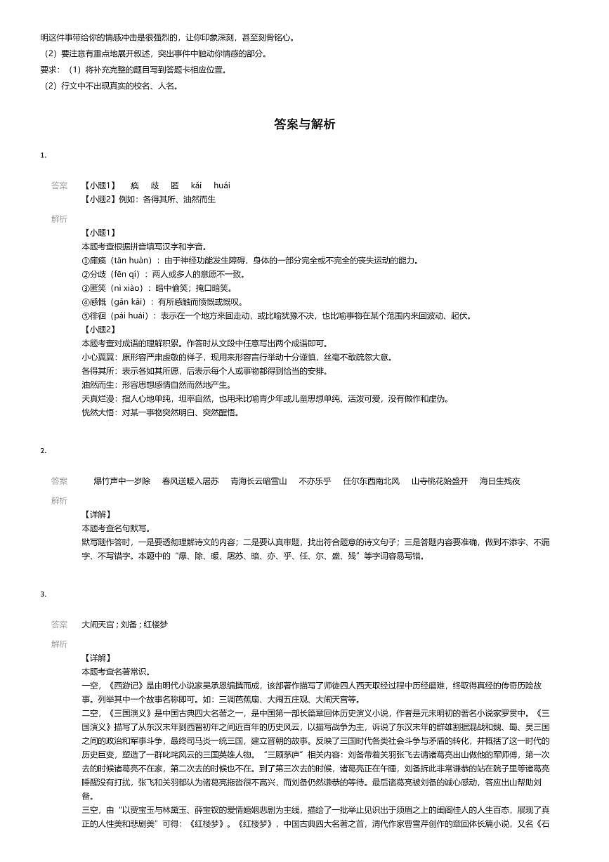 2024~2025学年广西南宁青秀区天桃实验学校初一上学期开学考试语文试卷（入学分班）（有答案解析）第3页